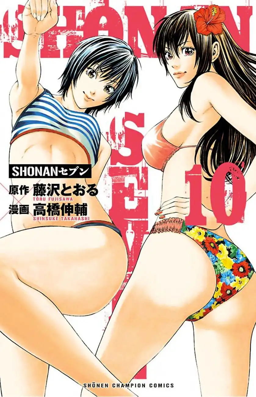 Shonan Seven Chapter 36 1